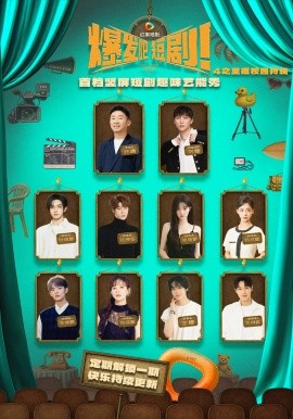 爆發(fā)吧短劇4之重返校園特輯