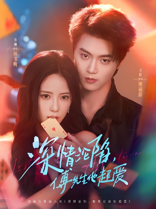 深情淪陷傅先生他超愛