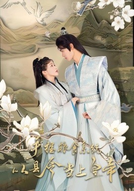 手握糧食系統(tǒng)從縣令當上皇帝