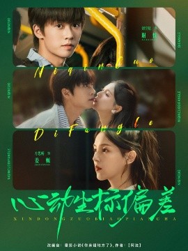 心動(dòng)坐標(biāo)偏差