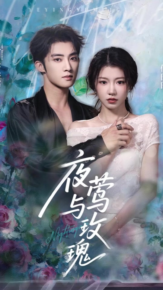 玫瑰小姐狩獵計(jì)劃