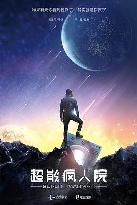 超能瘋?cè)嗽?>
                    </div>
                </div>
            </div>
            <div   id=