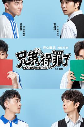 兄弟，得罪了