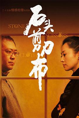 石頭、剪刀、布