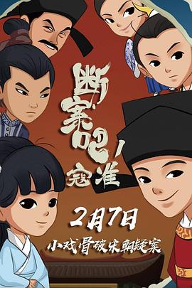 斷案吧！寇準