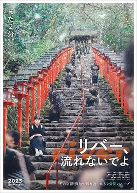 別流淌呀，河水