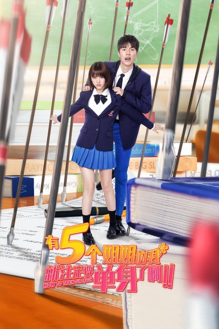 有5個(gè)姐姐的我就注定要單身了?。?！