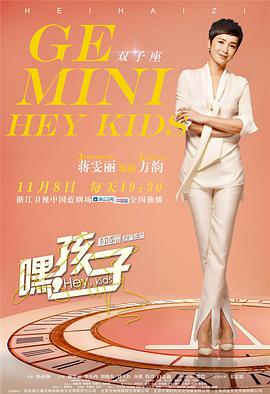 嘿，孩子！