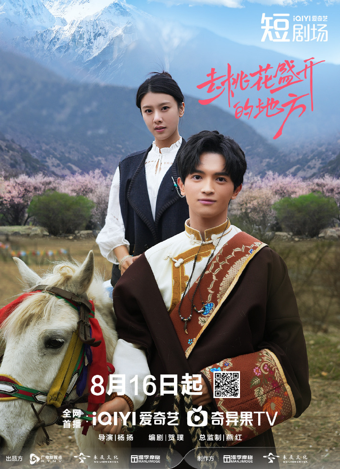 去桃花盛開(kāi)的地方