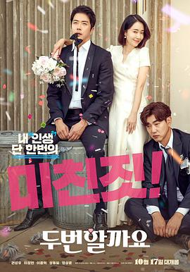 要做兩次嗎？