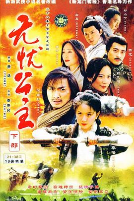 無(wú)憂(yōu)公主