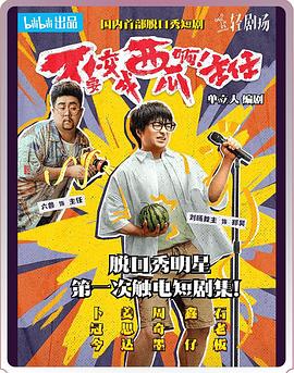 不要變成西瓜啊！主任！