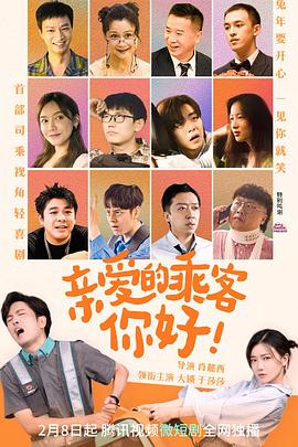 親愛的乘客，你好