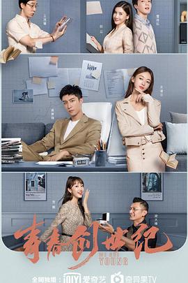 青春創(chuàng)世紀(jì)