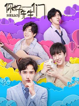 你好，先生們