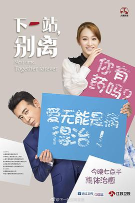 下一站，別離