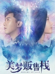 美夢(mèng)販?zhǔn)蹢?>
                    </div>
                </div>
            </div>
            <div   id=