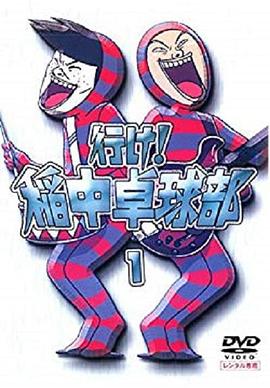 去吧！稻中桌球社