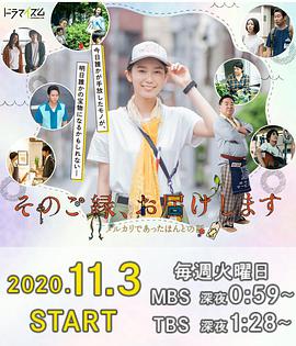 那份緣，給你送去-梅爾卡利的真實(shí)故事-