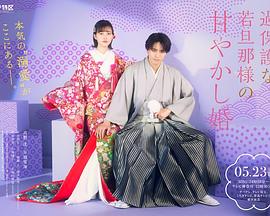 過度保護的少爺?shù)哪鐞刍橐?>
                    </div>
                </div>
            </div>
            <div   id=