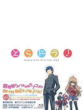 龍與虎OVA：便當(dāng)?shù)木?>
                    </div>
                </div>
            </div>
            <div   id=