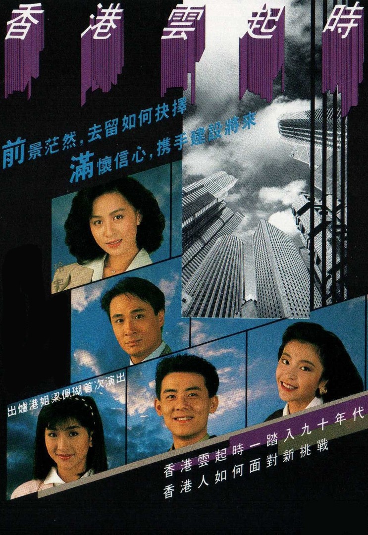 香港云起時(shí)粵語(yǔ)