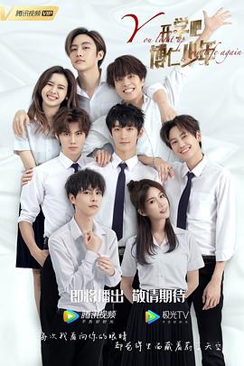 開(kāi)學(xué)吧，博仁少年