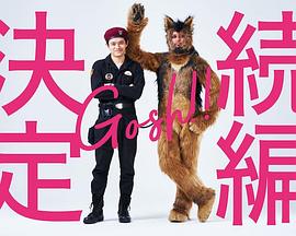 奧莉佛是狗，（天哪?。。┻@家伙 續(xù)篇