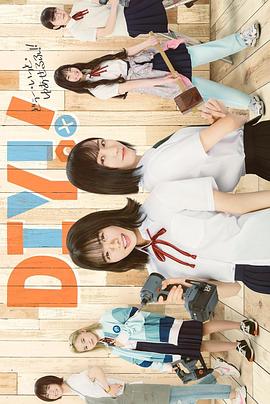 手工少女！真人版