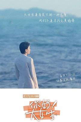 你好！大女生