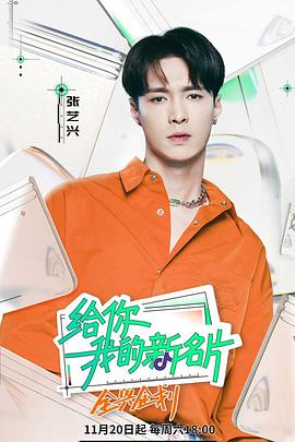 給你，我的新名片