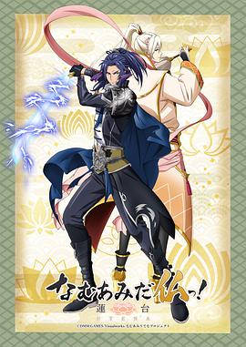 南無(wú)阿彌陀佛！-蓮臺(tái) UTENA-