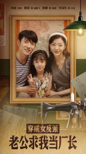 穿成女反派老公求我當(dāng)廠長