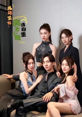 龍隱芳鄰房客小姐請(qǐng)自重