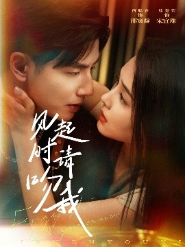 風(fēng)起時(shí)請(qǐng)吻我