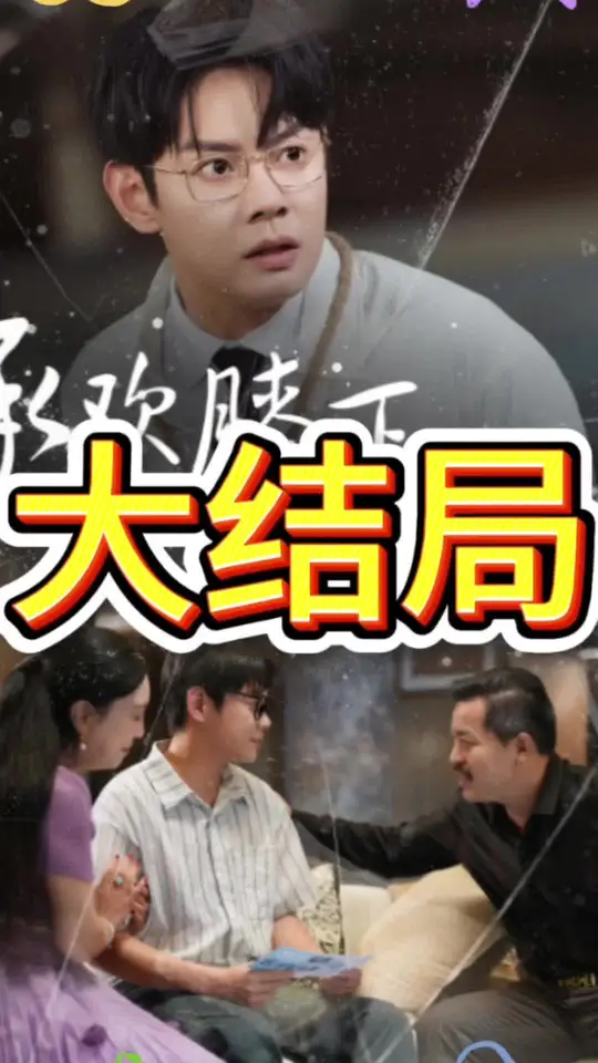 承歡膝下錯(cuò)錯(cuò)錯(cuò)