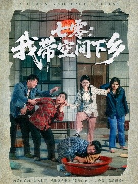 七零：我?guī)Э臻g下鄉(xiāng)