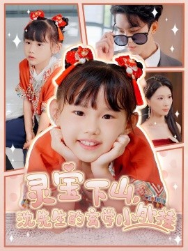 靈寶下山沈先生的玄學(xué)小外掛