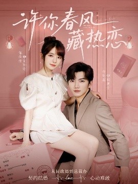 許你春風(fēng)藏?zé)釕?>
                    </div>
                </div>
            </div>
            <div   id=