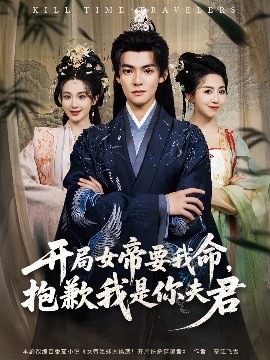 開(kāi)局女帝要我命抱歉我是你夫君