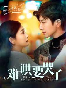 難哄，要哭了