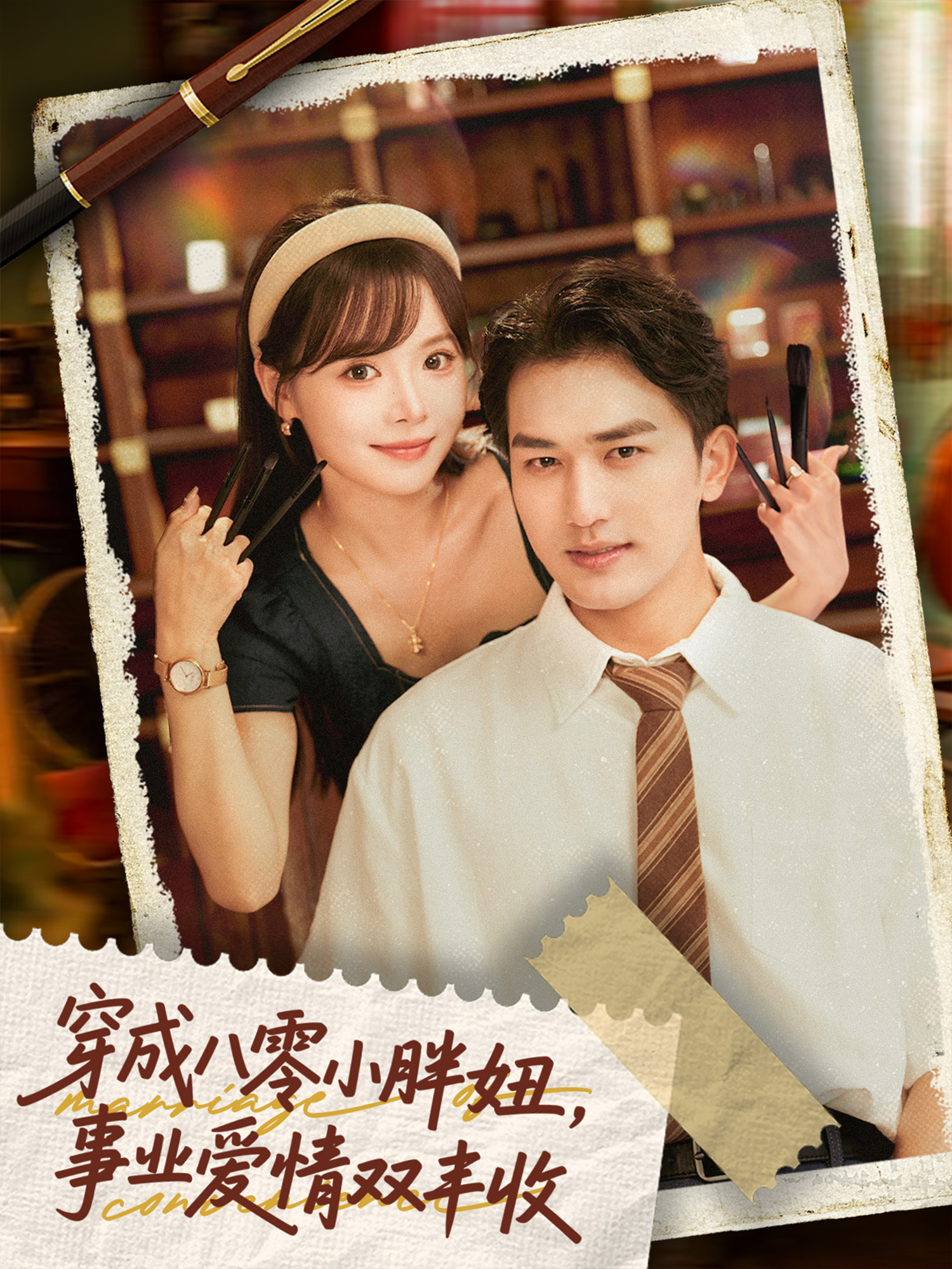 穿成八零小胖妞事業(yè)愛(ài)情雙豐收