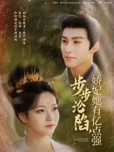 步步淪陷，嬌妃她有億點(diǎn)強(qiáng)