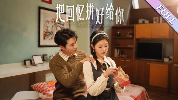 把回憶拼好給你