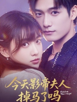 今天影帝夫人掉馬了嗎