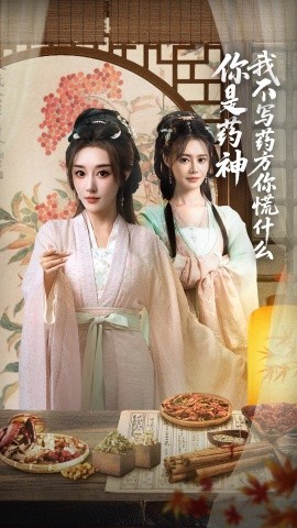 你是藥神我不寫藥方你慌什么