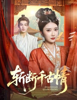 斬?cái)嗲Ч徘?>
                    </div>
                </div>
            </div>
            <div   id=