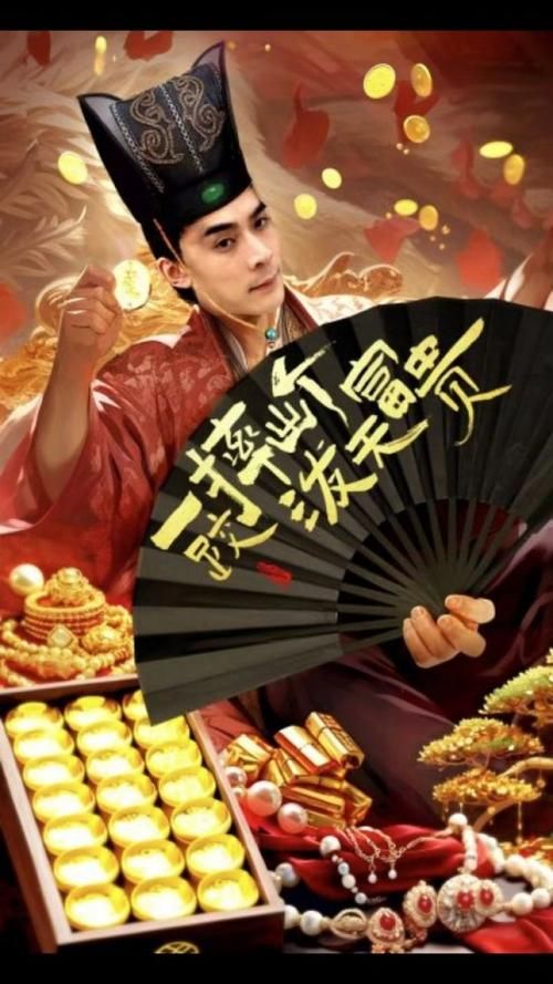 一跤摔出個(gè)潑天富貴