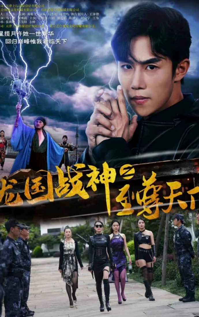 龍國戰(zhàn)神之至尊天下