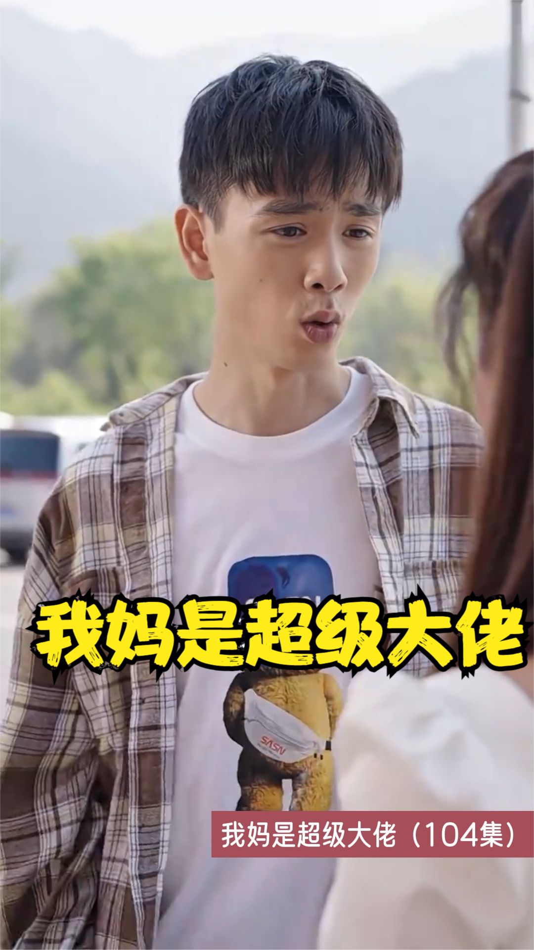 我媽是超級(jí)大佬